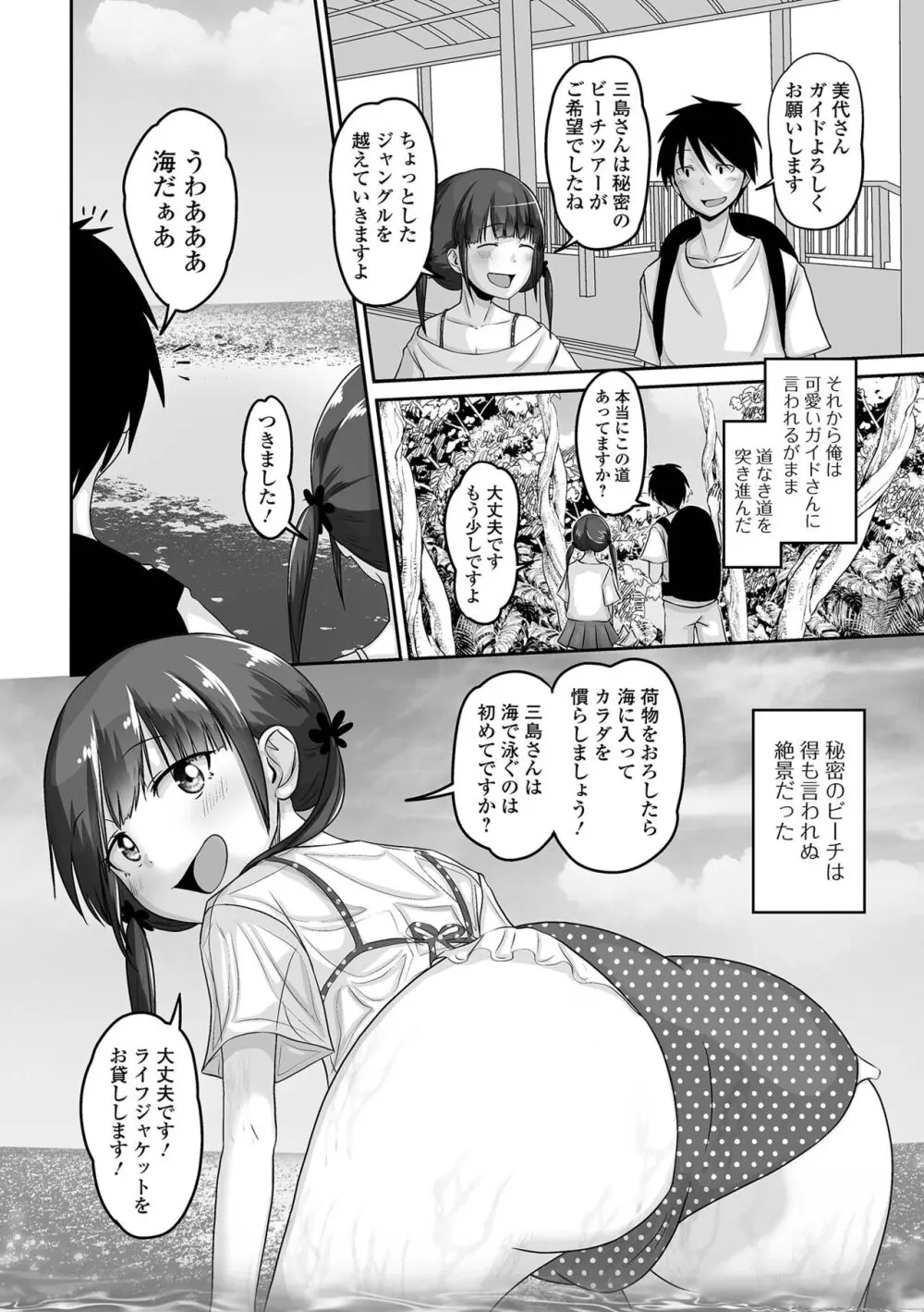 恋する桃色男の娘 54ページ