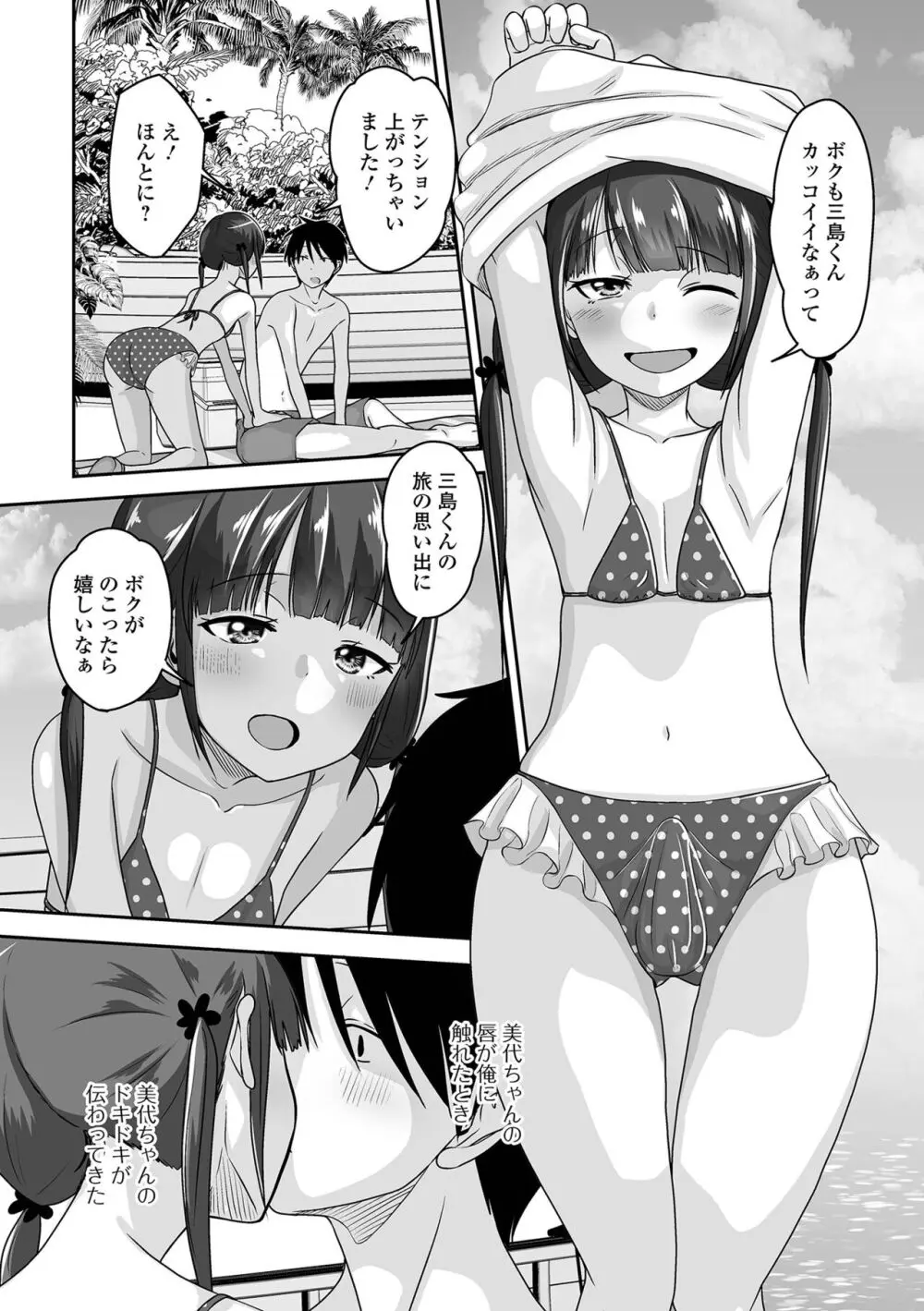 恋する桃色男の娘 56ページ