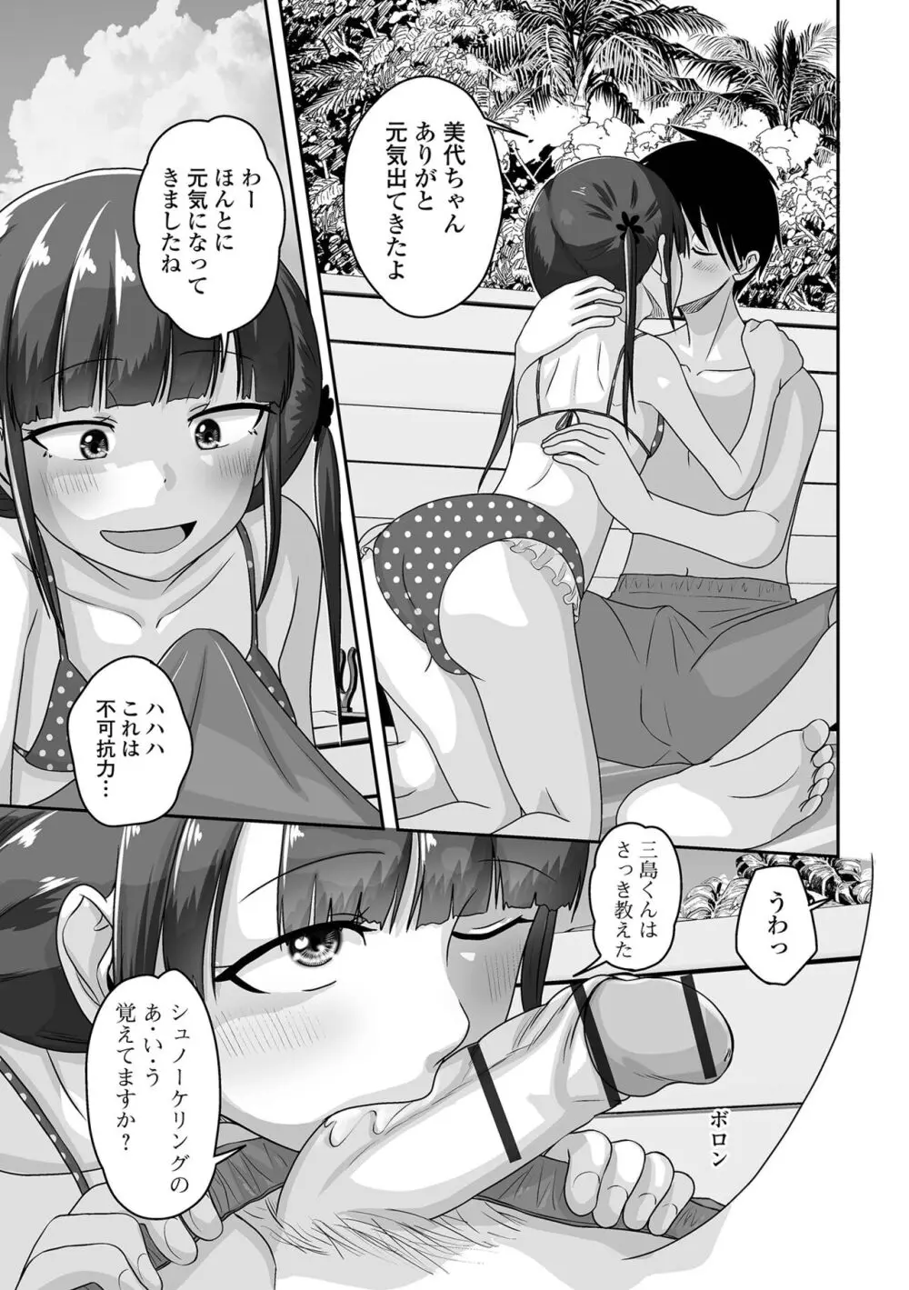 恋する桃色男の娘 57ページ