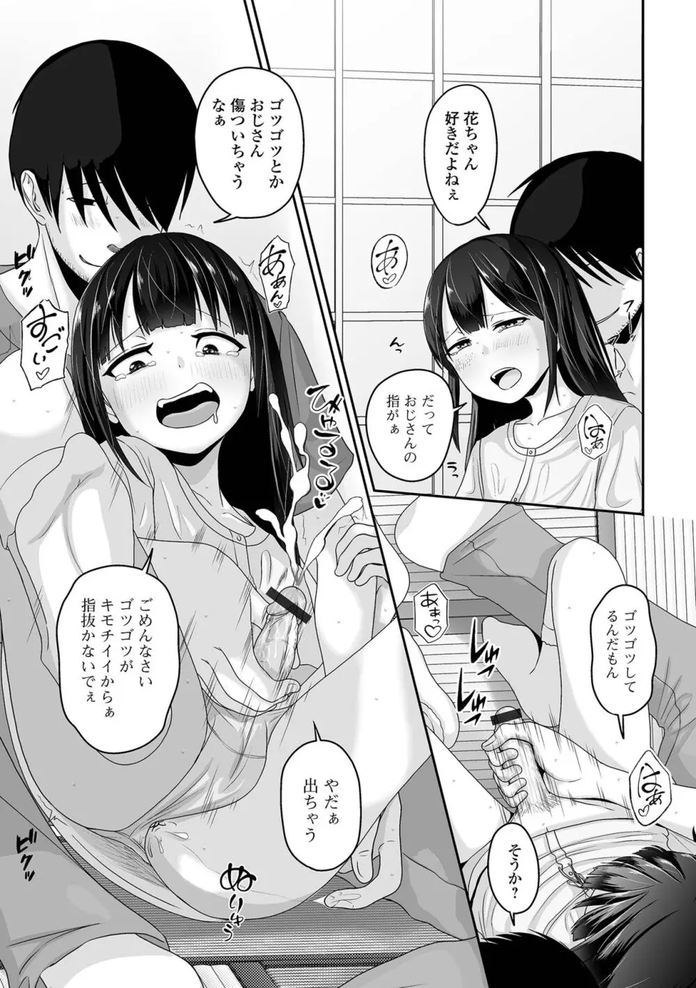 恋する桃色男の娘 73ページ