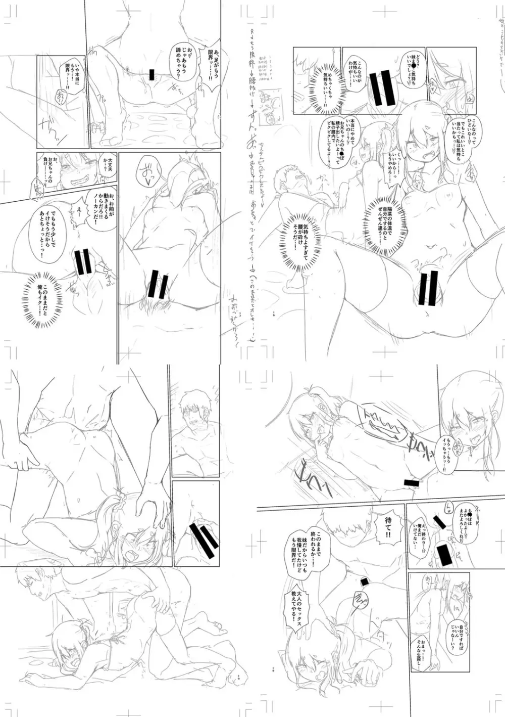 パパの交尾たいようにしていいよ + ち〇こレンタル大作戦after + キャラクター表 + 下書き集 293ページ