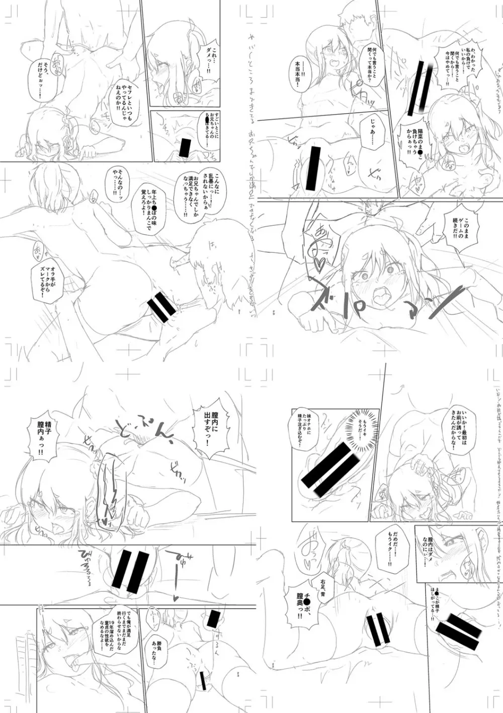 パパの交尾たいようにしていいよ + ち〇こレンタル大作戦after + キャラクター表 + 下書き集 294ページ