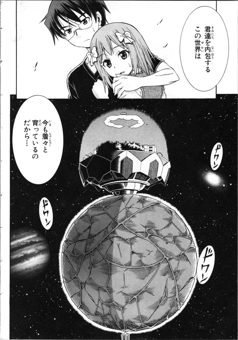 ツブラな惑星 2 137ページ