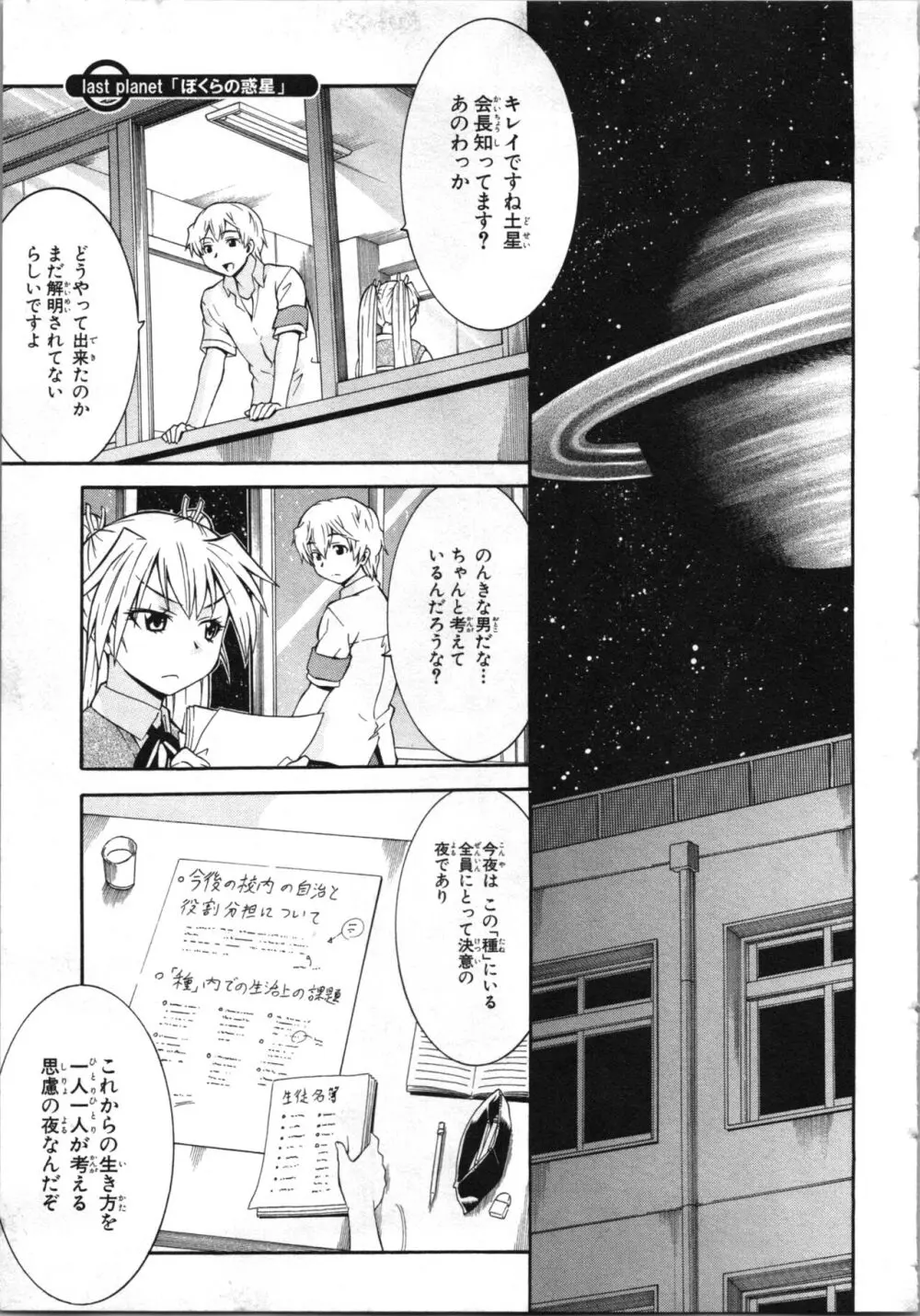 ツブラな惑星 2 138ページ