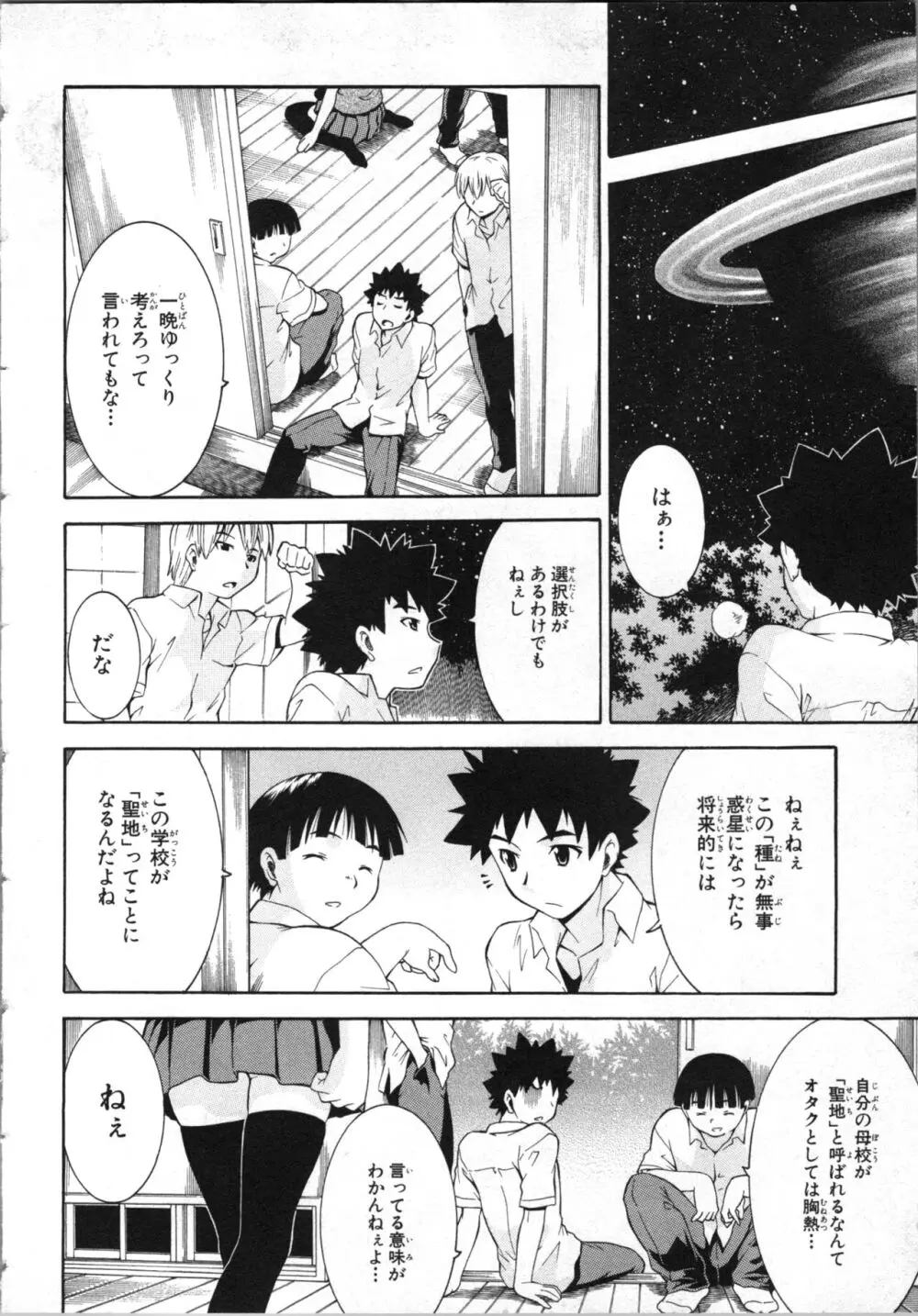 ツブラな惑星 2 141ページ