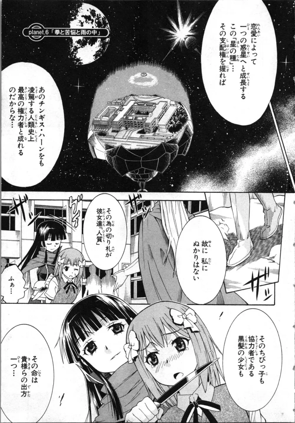 ツブラな惑星 2 6ページ