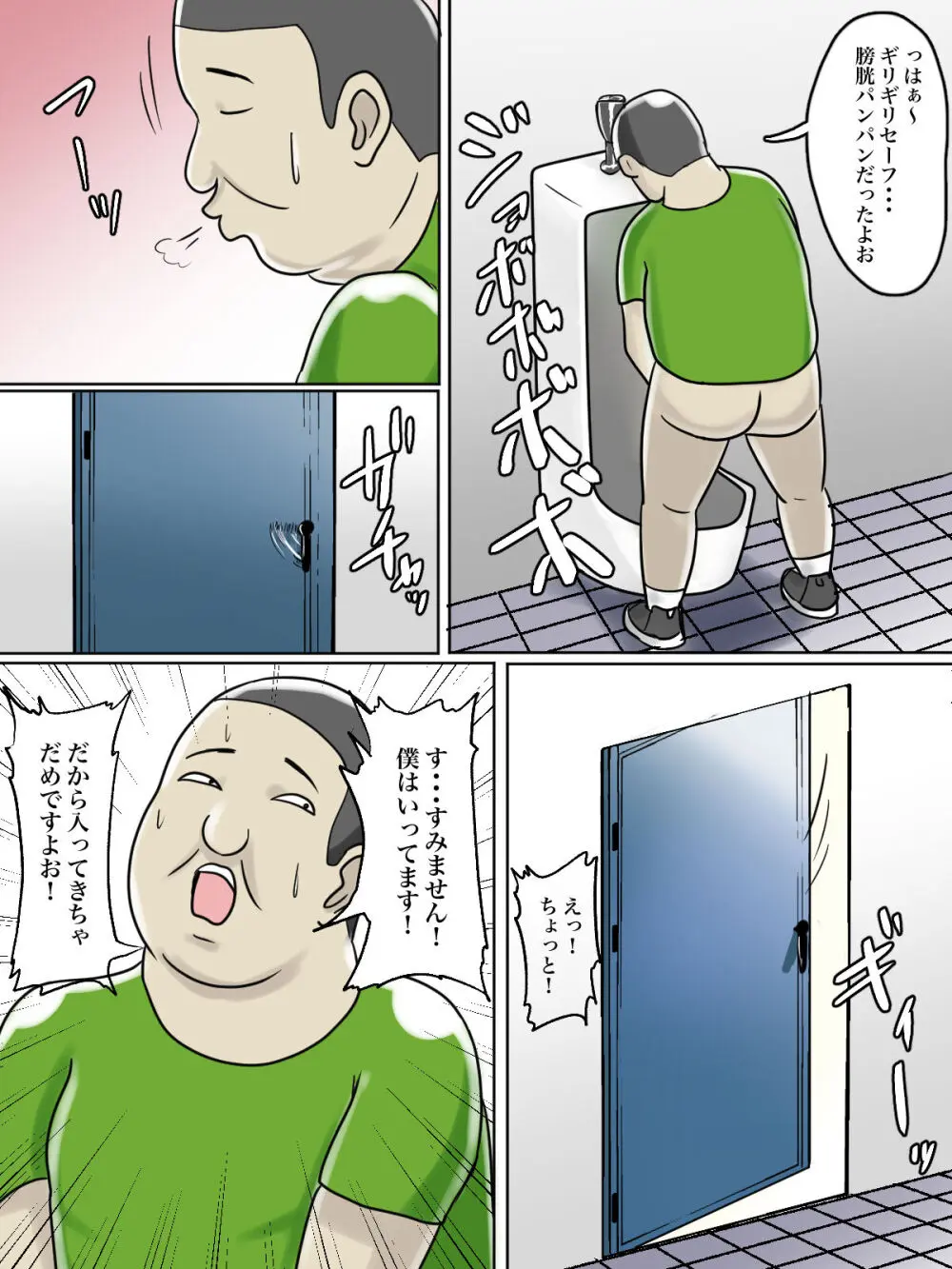 【フルカラー版】トイレ侵入シ○タ狩り変態痴女おばさん 36ページ