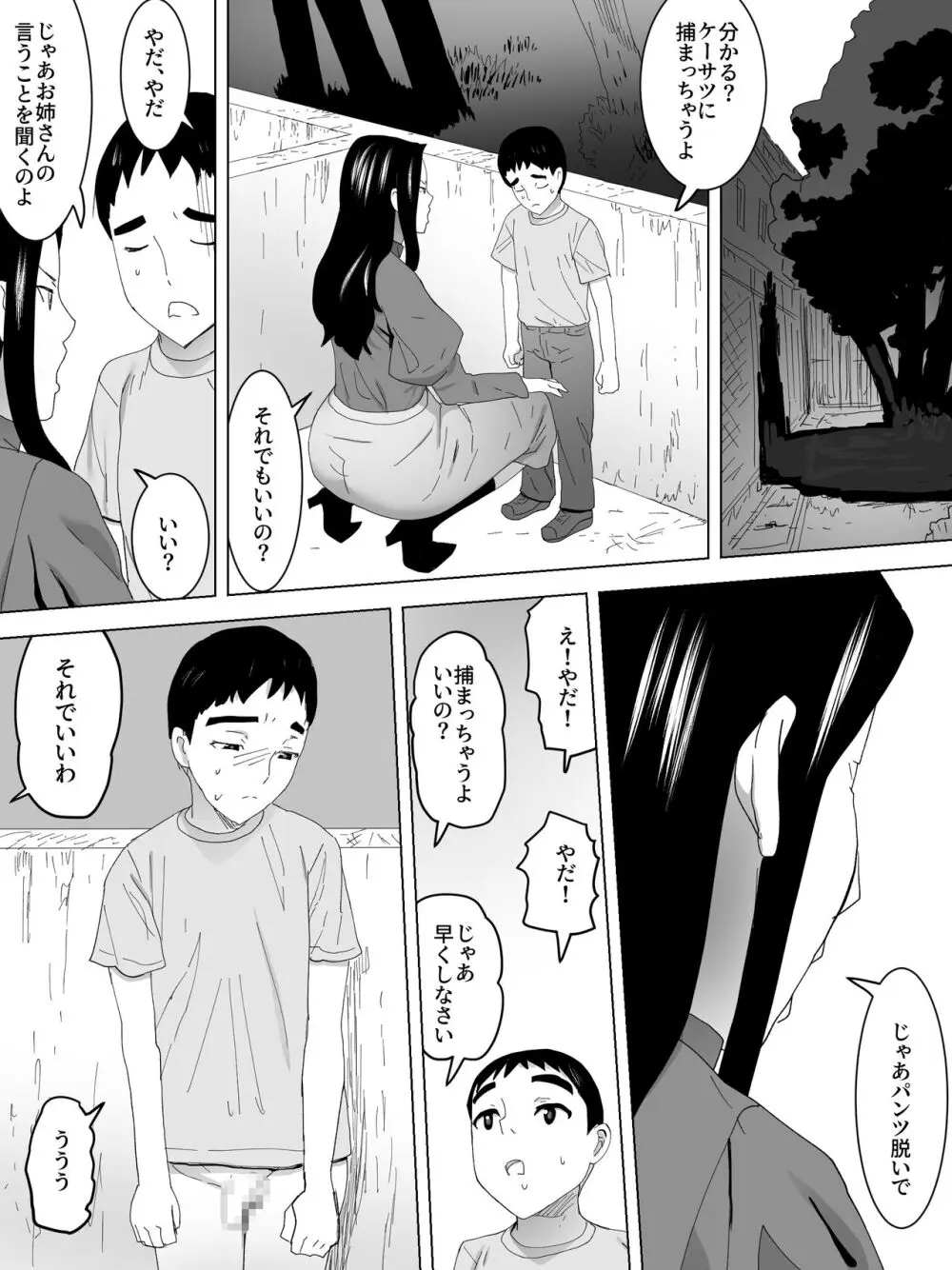 のぞきバレ女子便所 14ページ