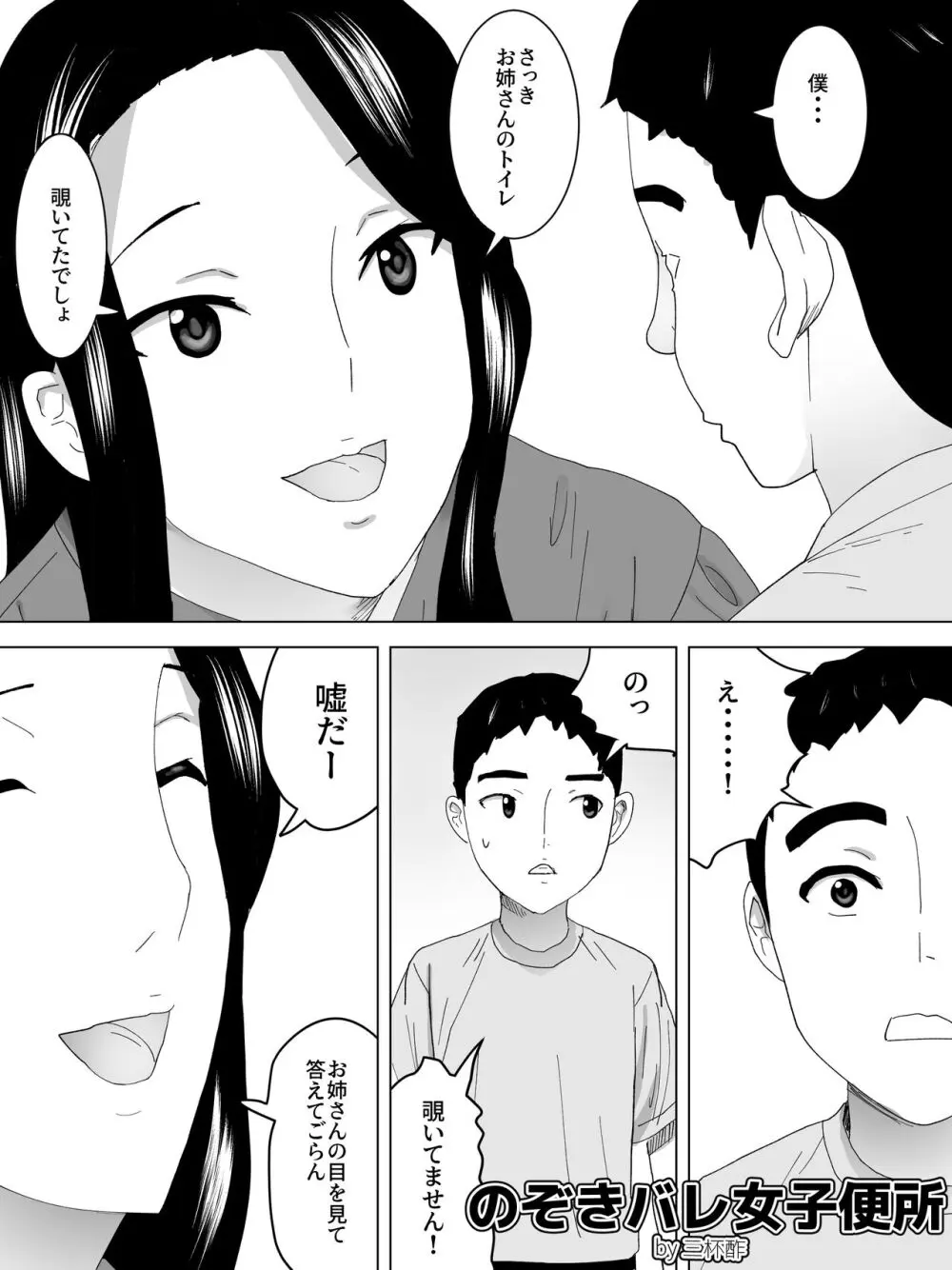 のぞきバレ女子便所 2ページ