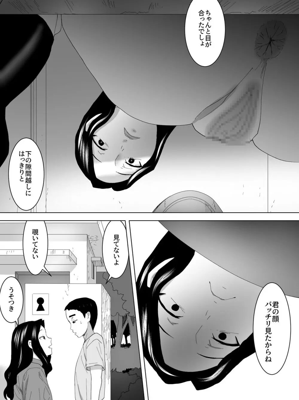 のぞきバレ女子便所 3ページ