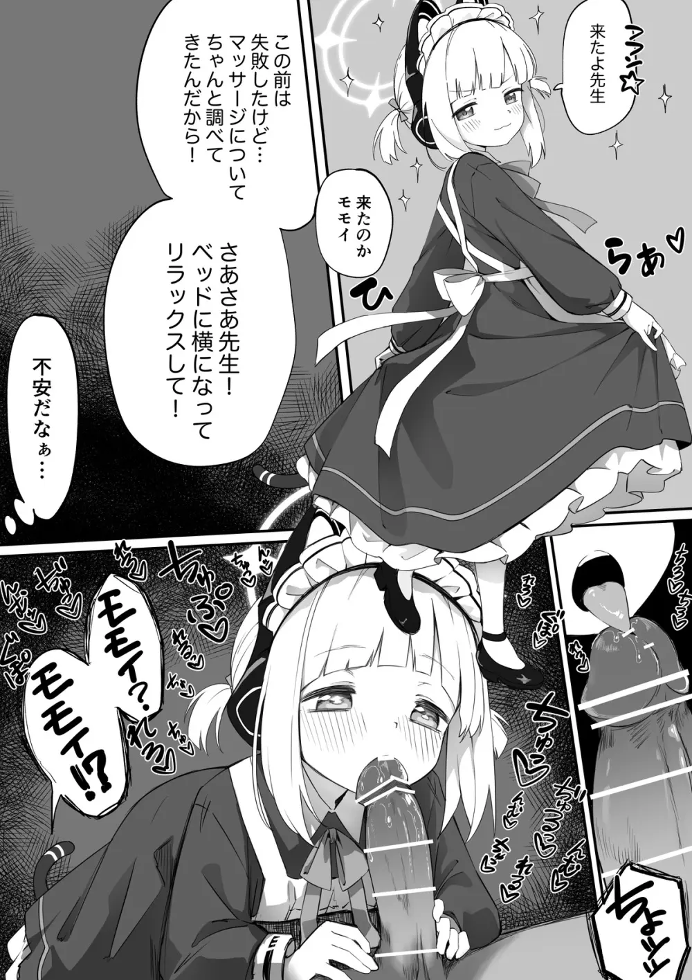 メイドモモイ漫画 1ページ