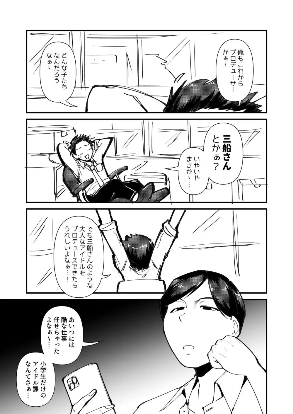 課長さん許してください 3ページ