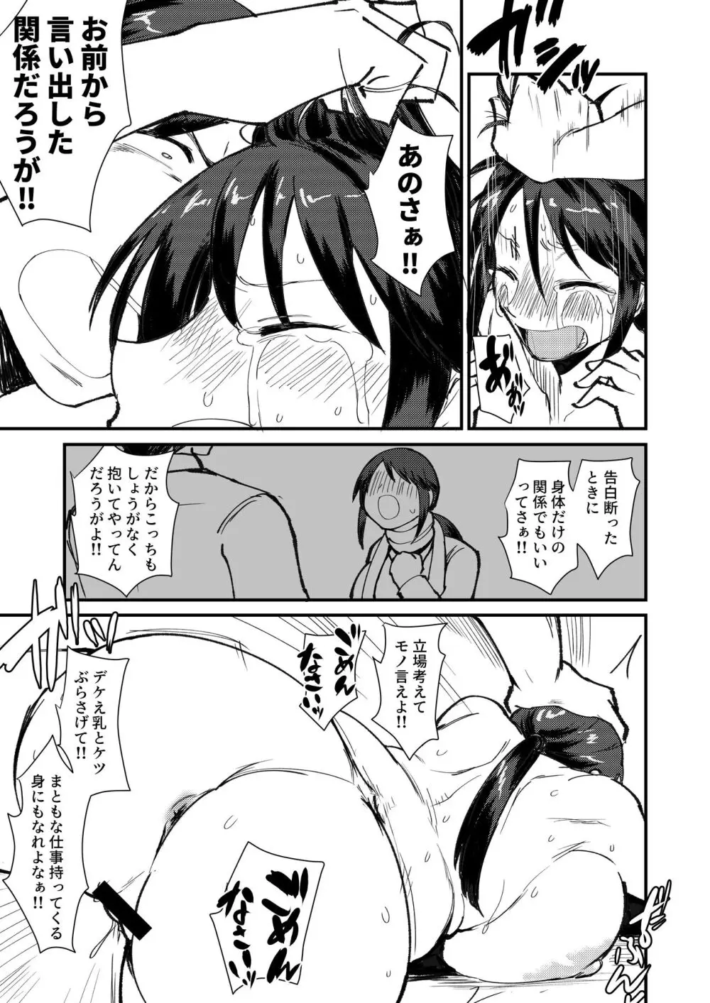 課長さん許してください 7ページ