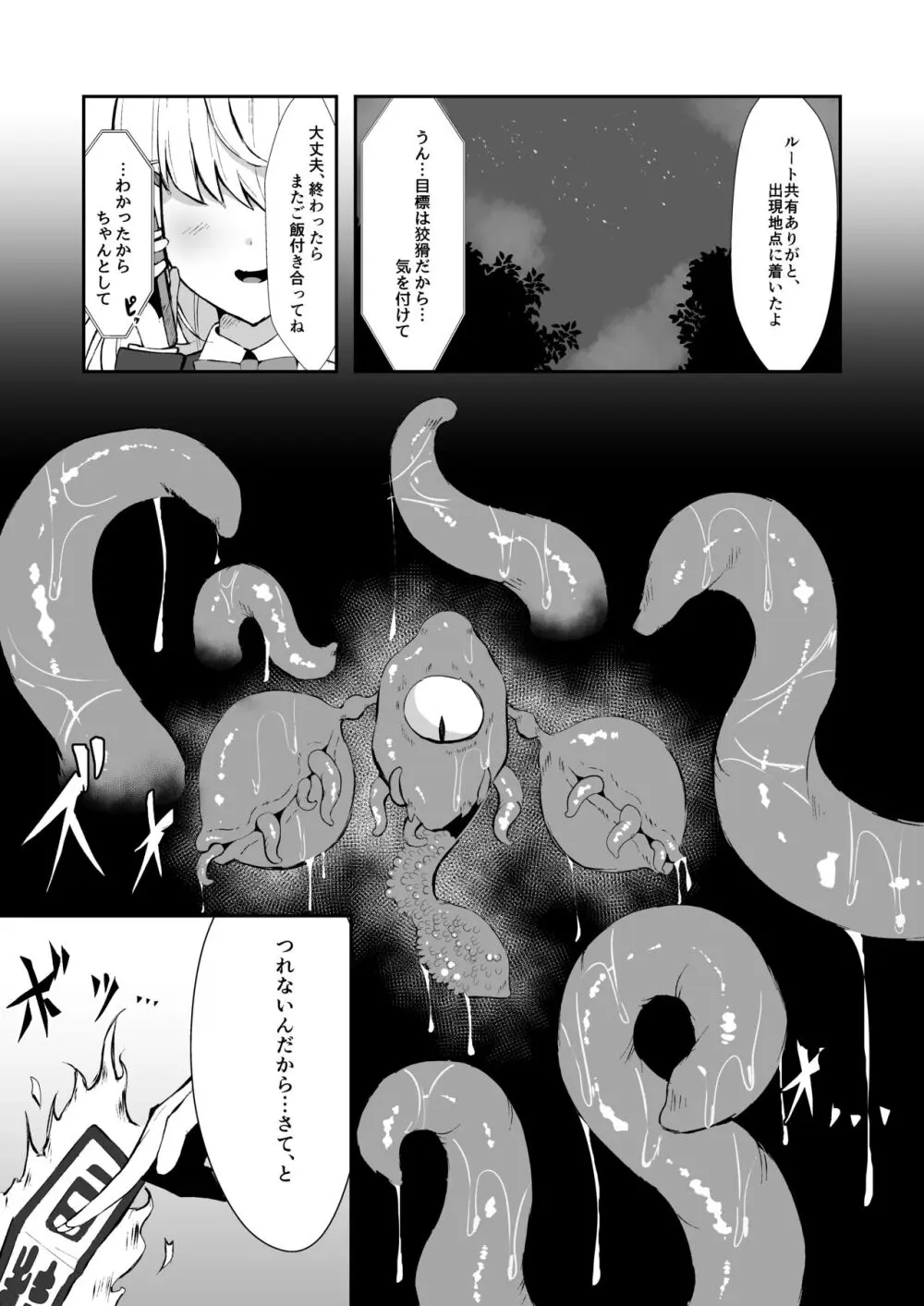 上級術師が触手スーツで妖魔に敗かされる話 - 同人誌 - エロ漫画 momon:GA（モモンガッ!!）