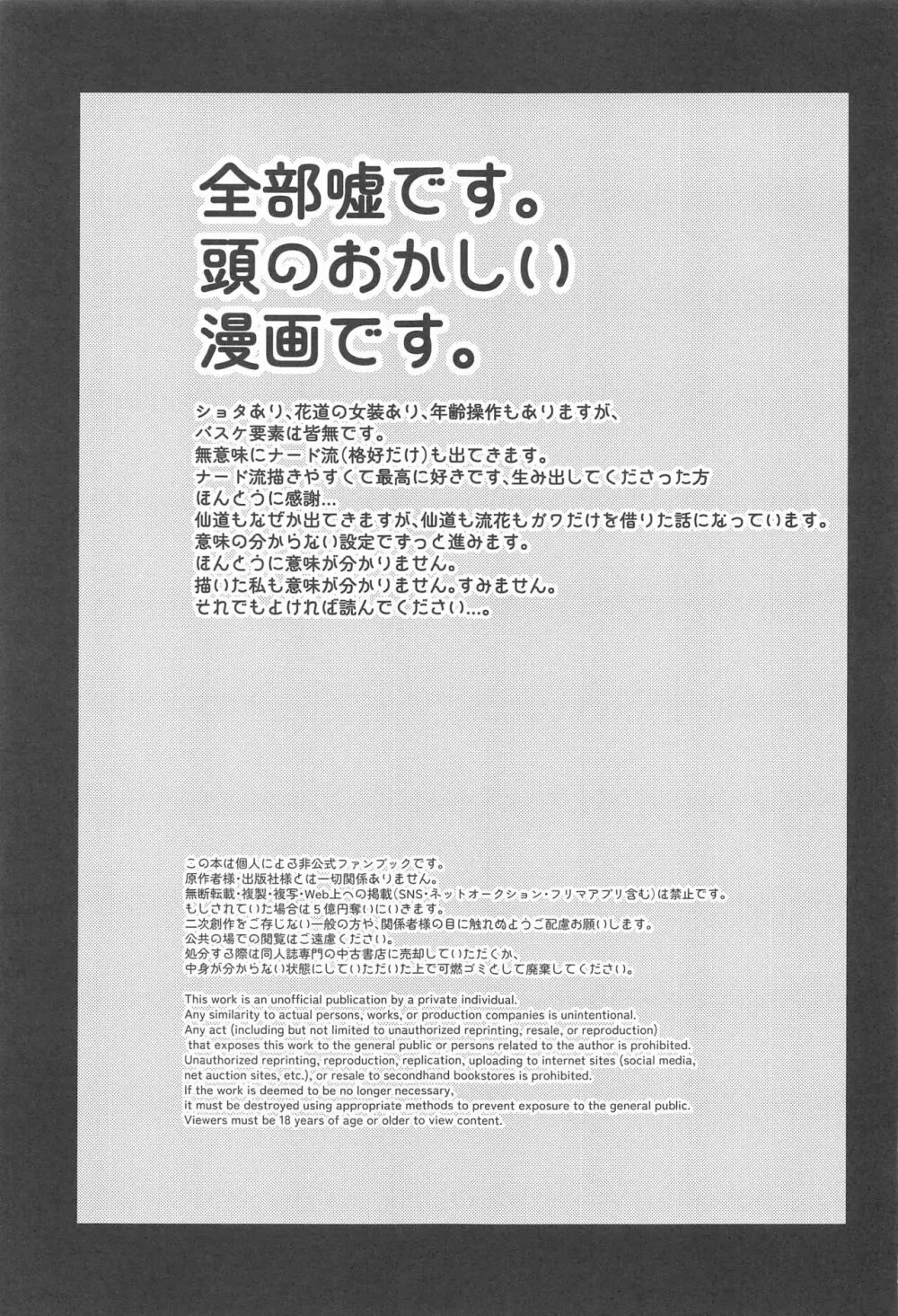 結婚しろい どあほう 2ページ