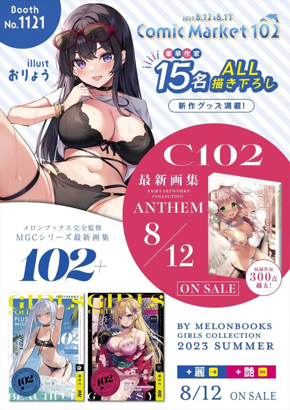 月刊うりぼうざっか店 2023年8月11日発行号 2ページ