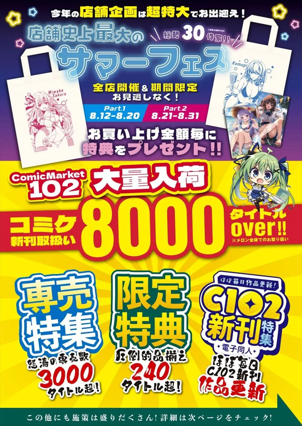 月刊うりぼうざっか店 2023年8月11日発行号 3ページ