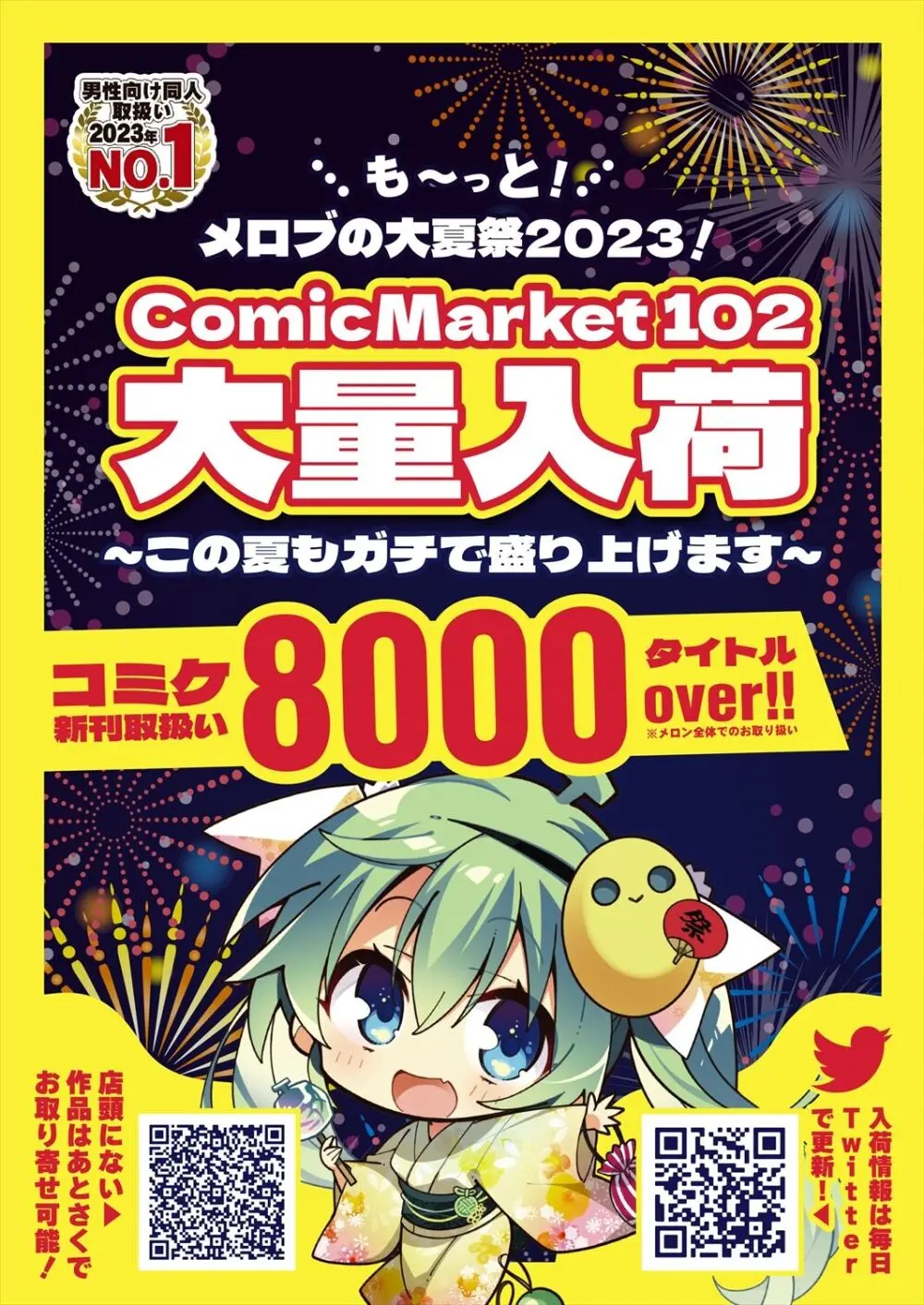 月刊うりぼうざっか店 2023年8月11日発行号 36ページ