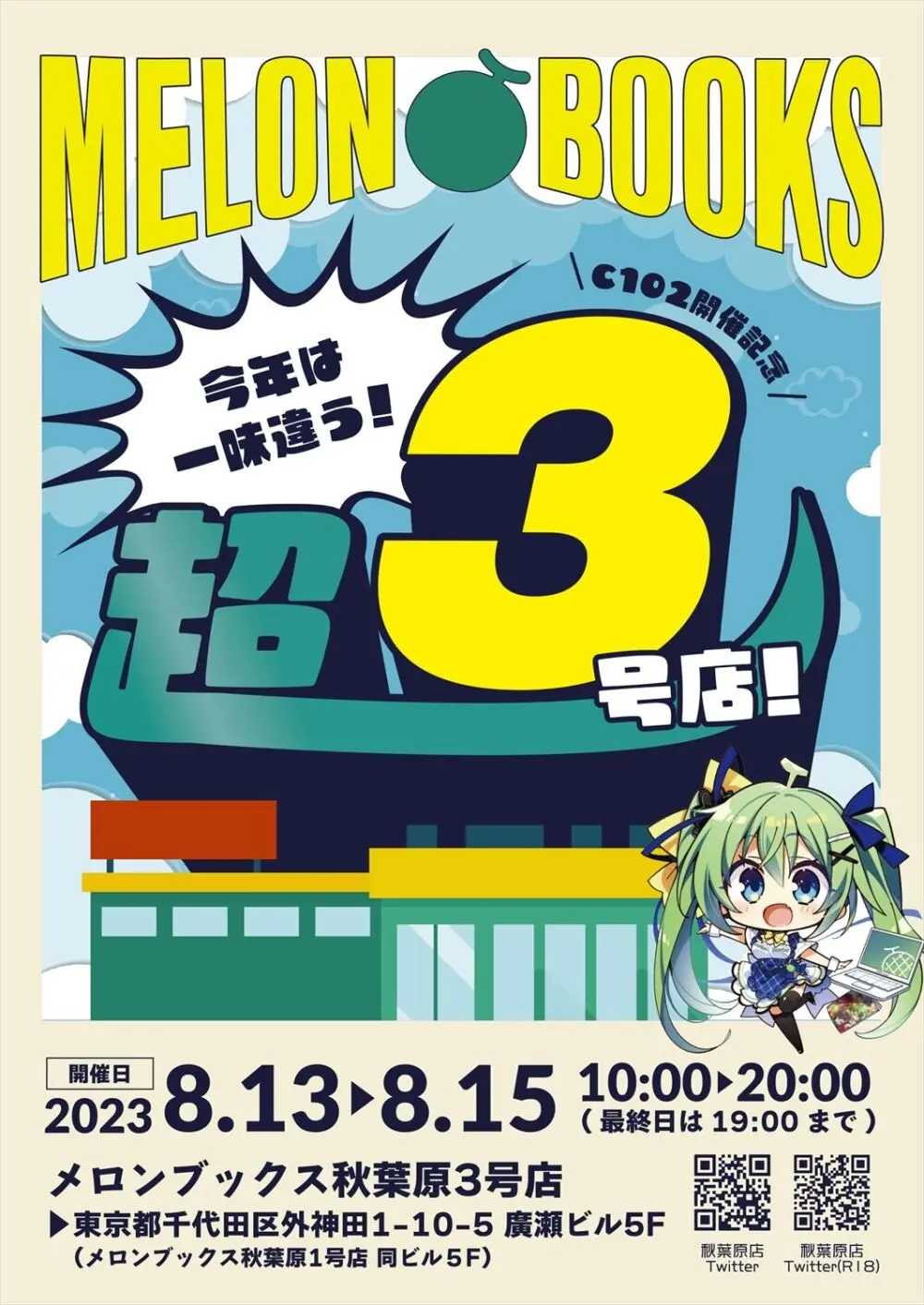 月刊うりぼうざっか店 2023年8月11日発行号 37ページ