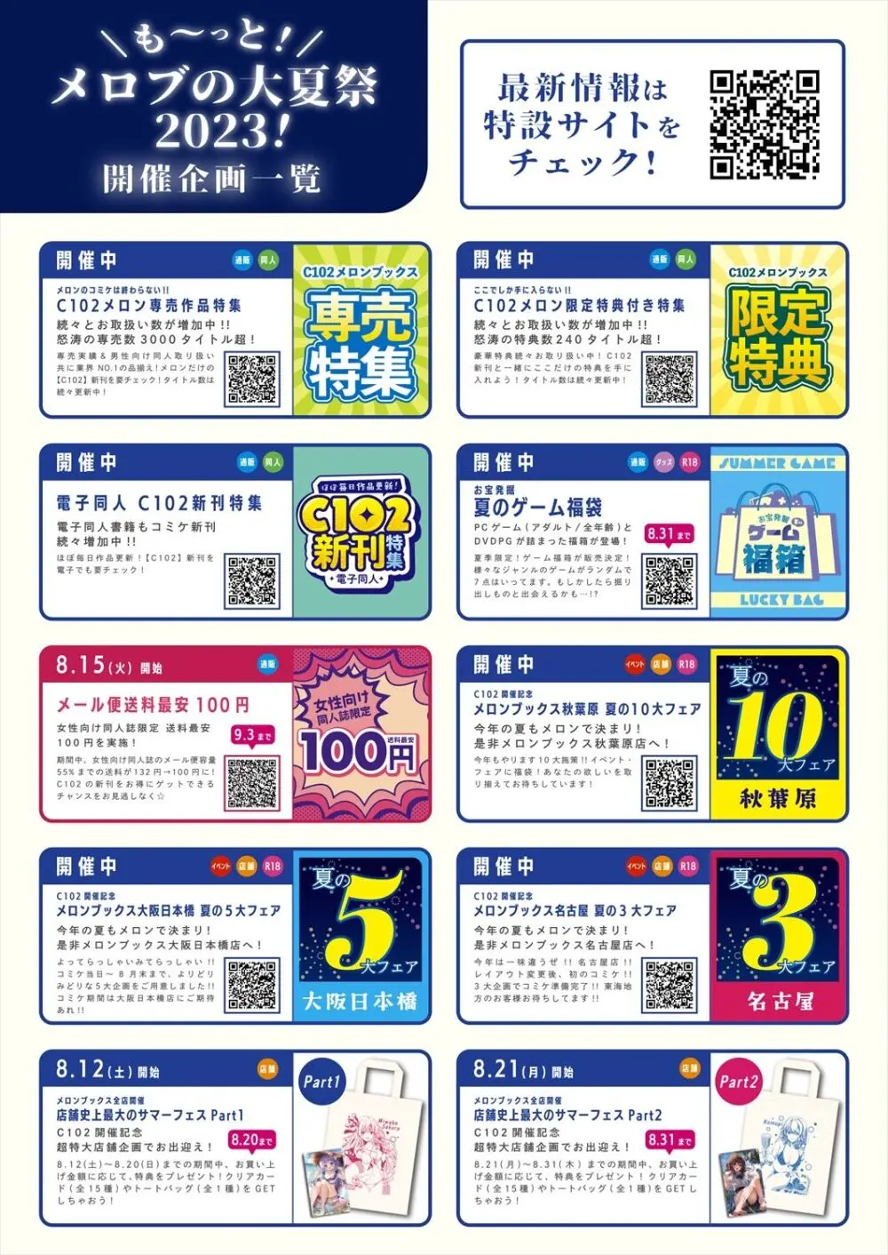 月刊うりぼうざっか店 2023年8月11日発行号 4ページ