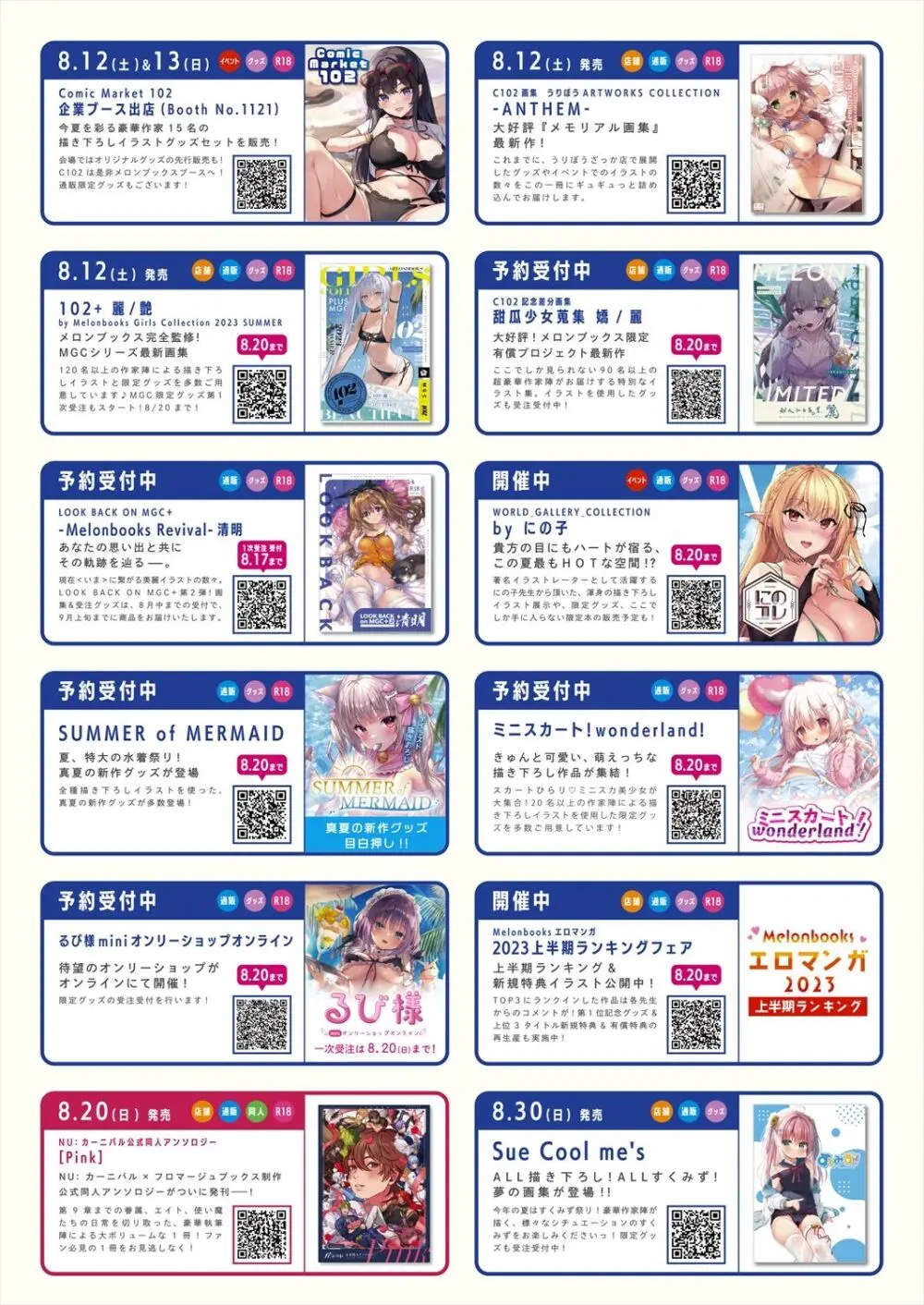 月刊うりぼうざっか店 2023年8月11日発行号 5ページ