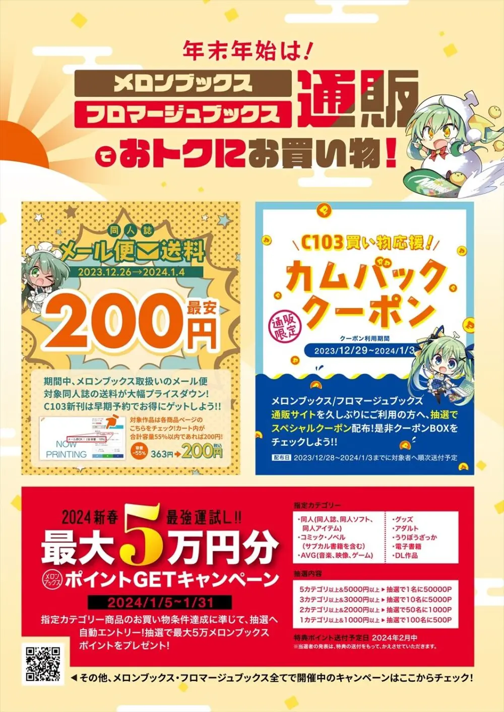 月刊うりぼうざっか店 2023年12月28日発行号 20ページ