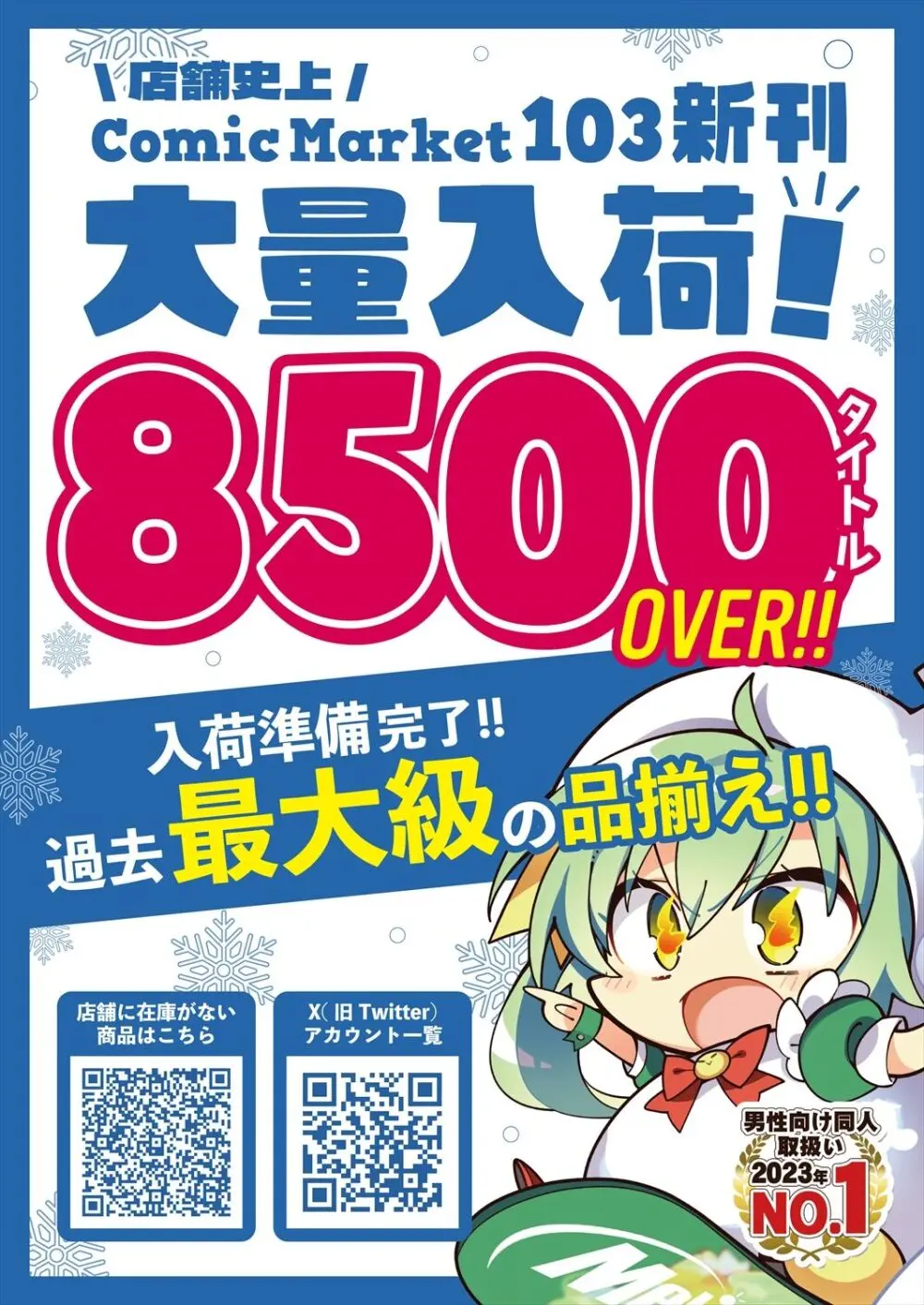 月刊うりぼうざっか店 2023年12月28日発行号 5ページ