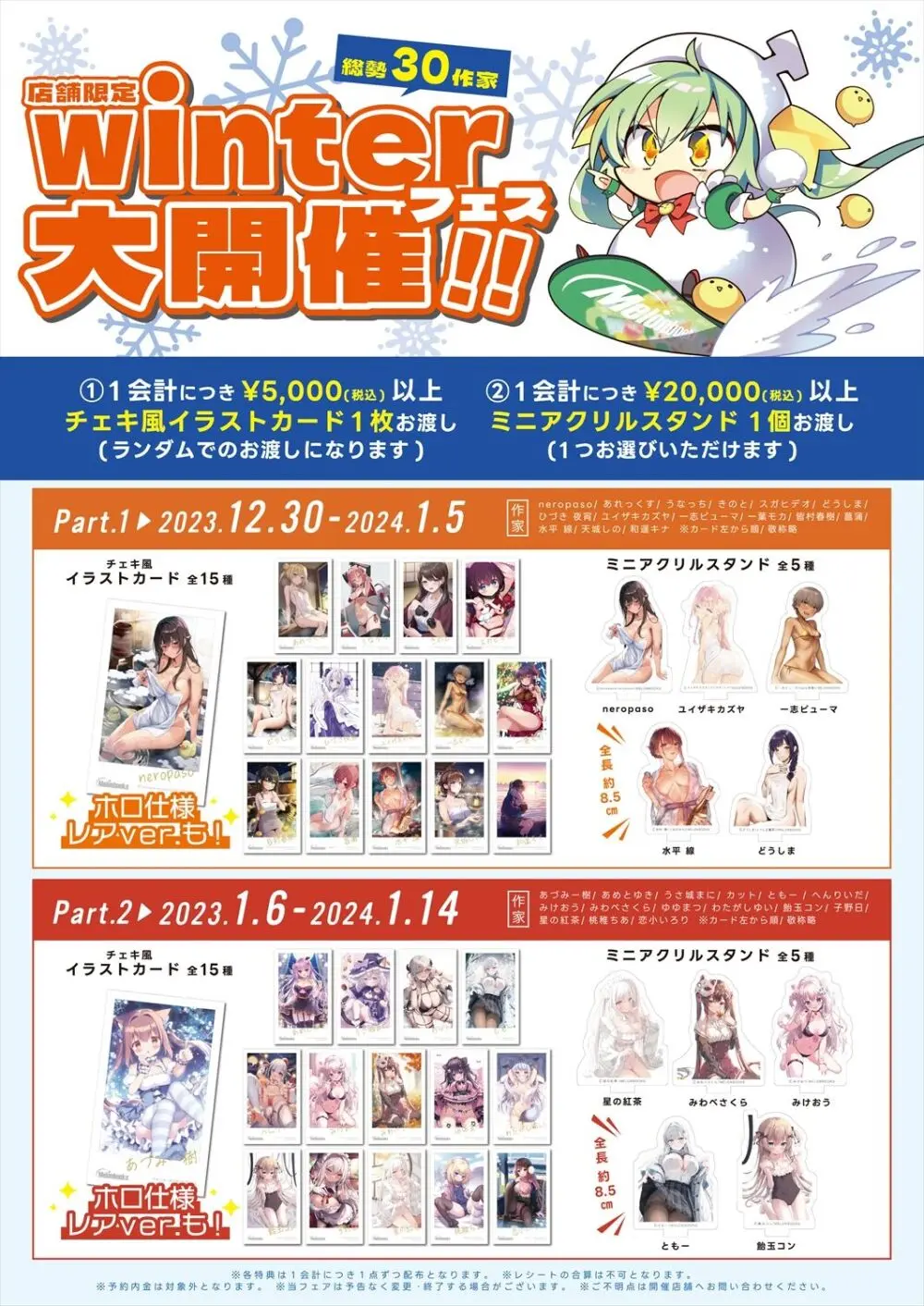 月刊うりぼうざっか店 2023年12月28日発行号 7ページ