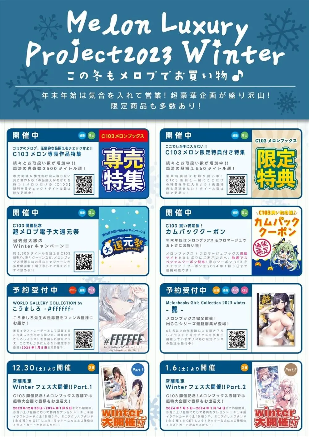 月刊うりぼうざっか店 2023年12月28日発行号 8ページ