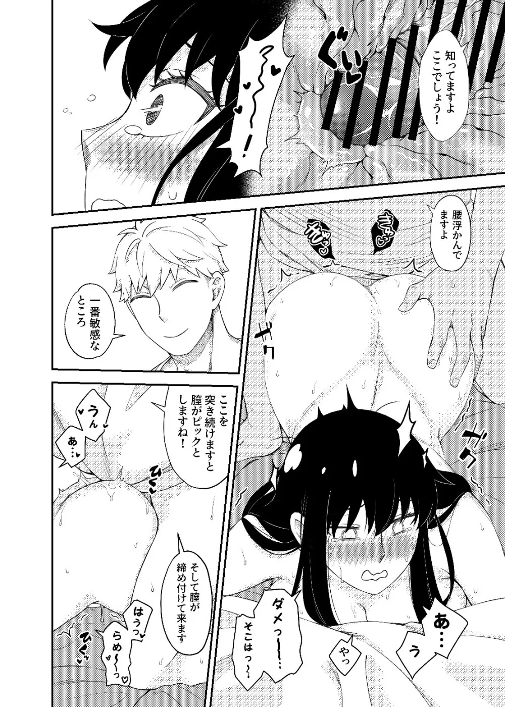 HONEY TRAP PART 1 18ページ