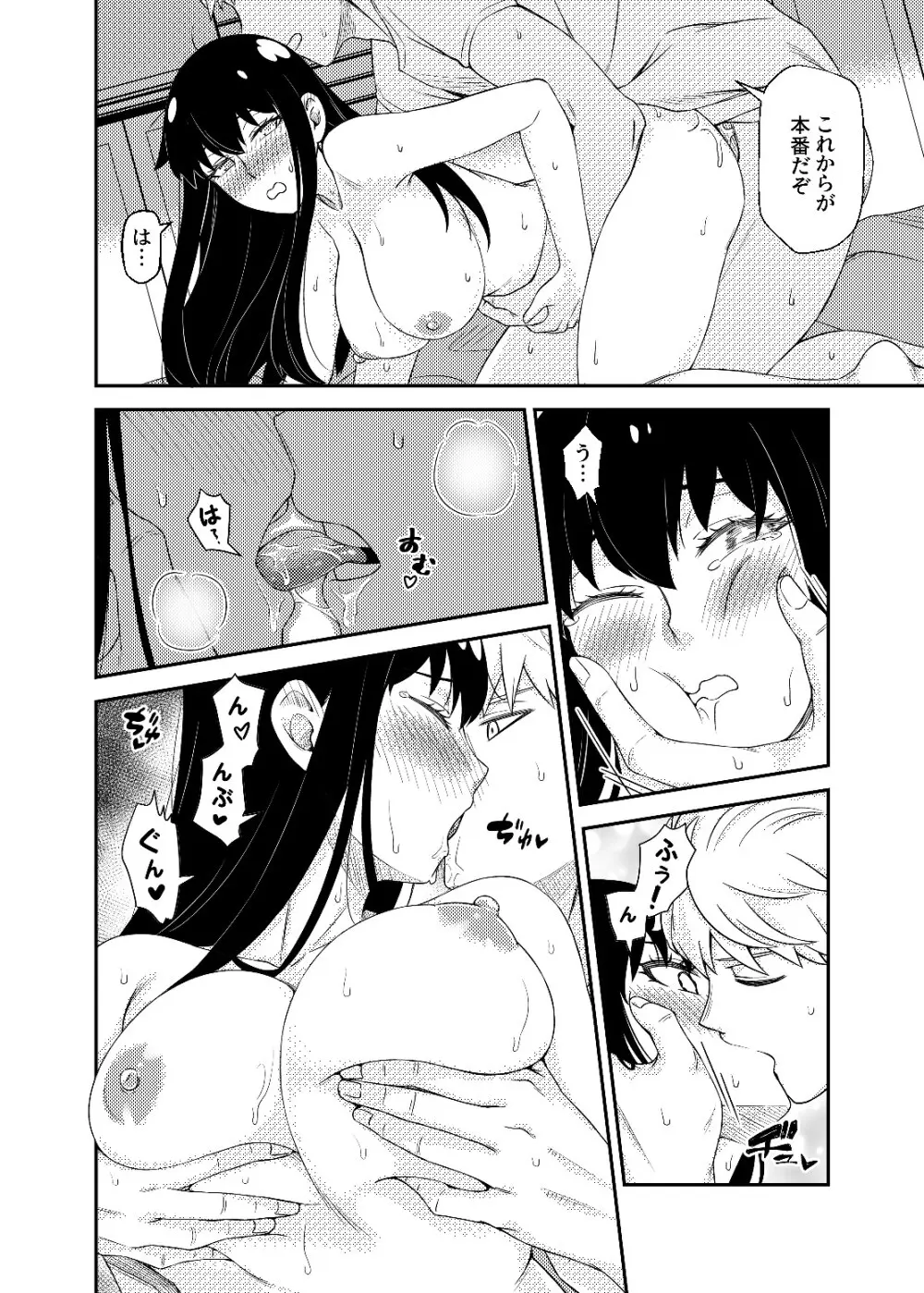 HONEY TRAP PART 1 20ページ