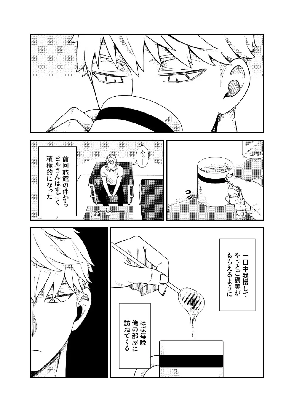 HONEY TRAP PART 1 24ページ