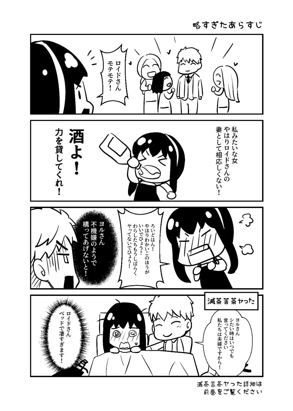 HONEY TRAP PART 1 4ページ