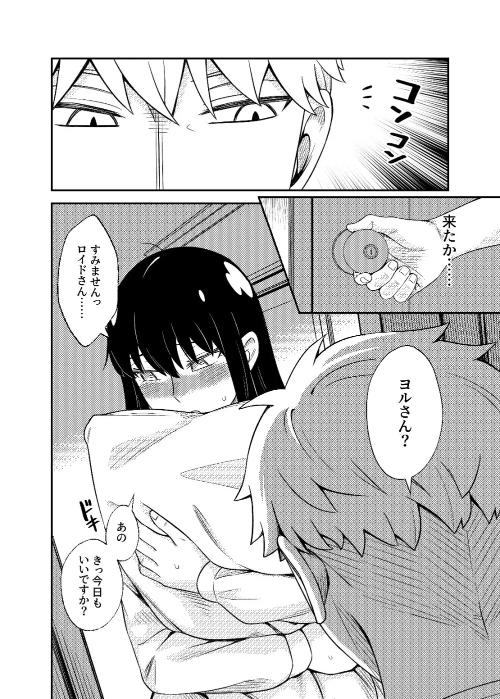 HONEY TRAP PART 1 8ページ