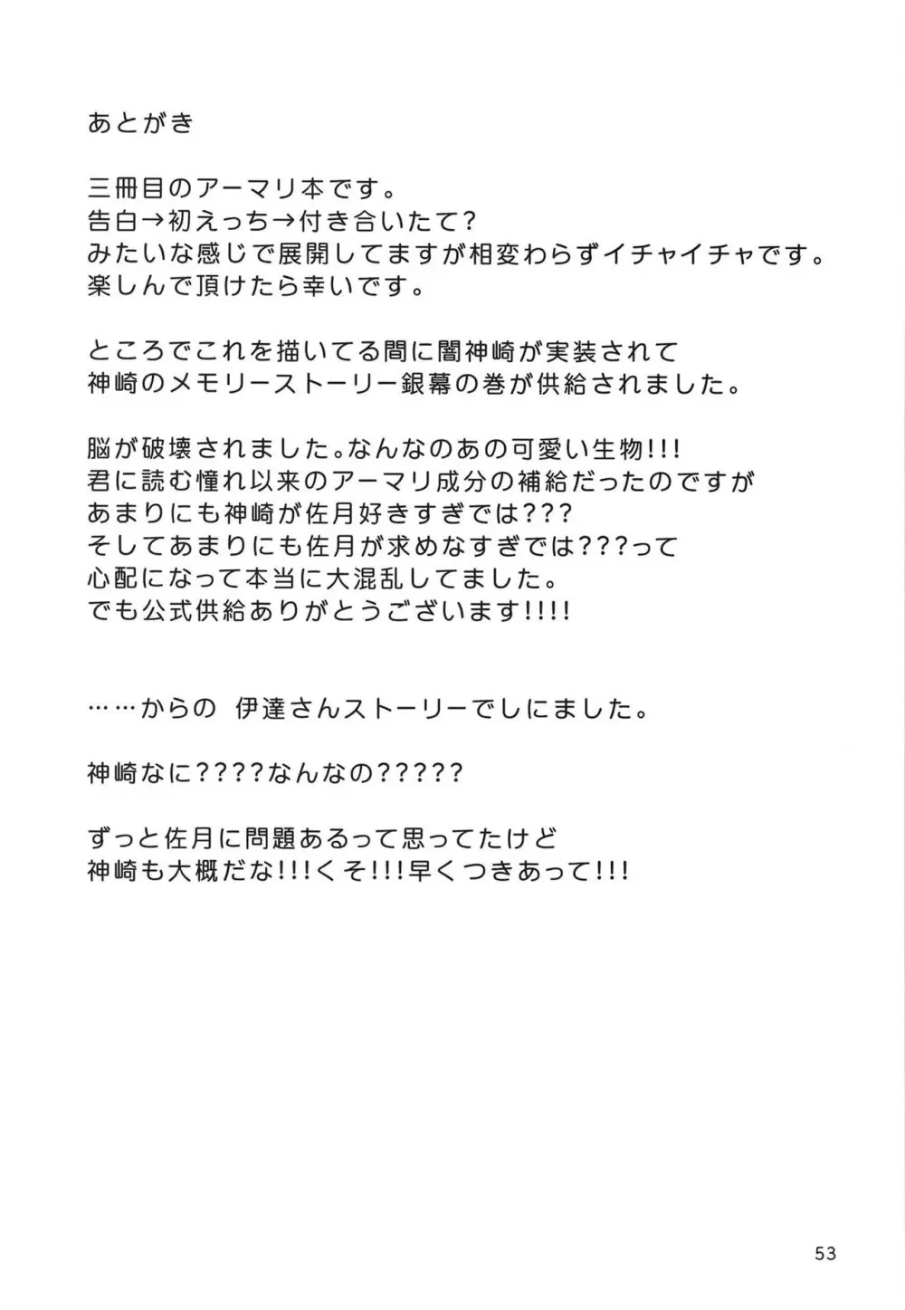 忍ばぬ忍者は湯に浸かる 53ページ