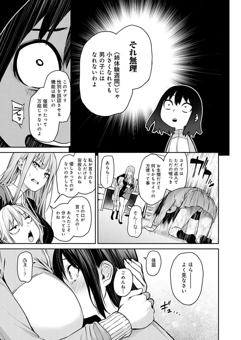 姉体験女学寮 105ページ