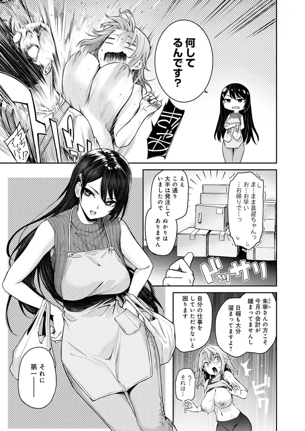 姉体験女学寮 118ページ