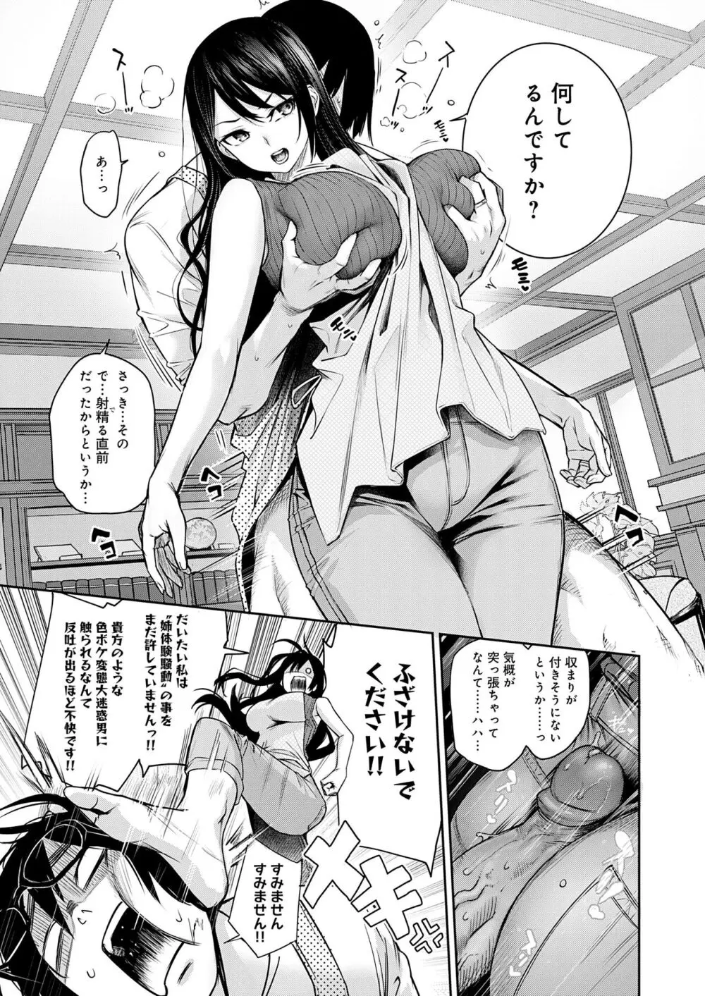 姉体験女学寮 120ページ