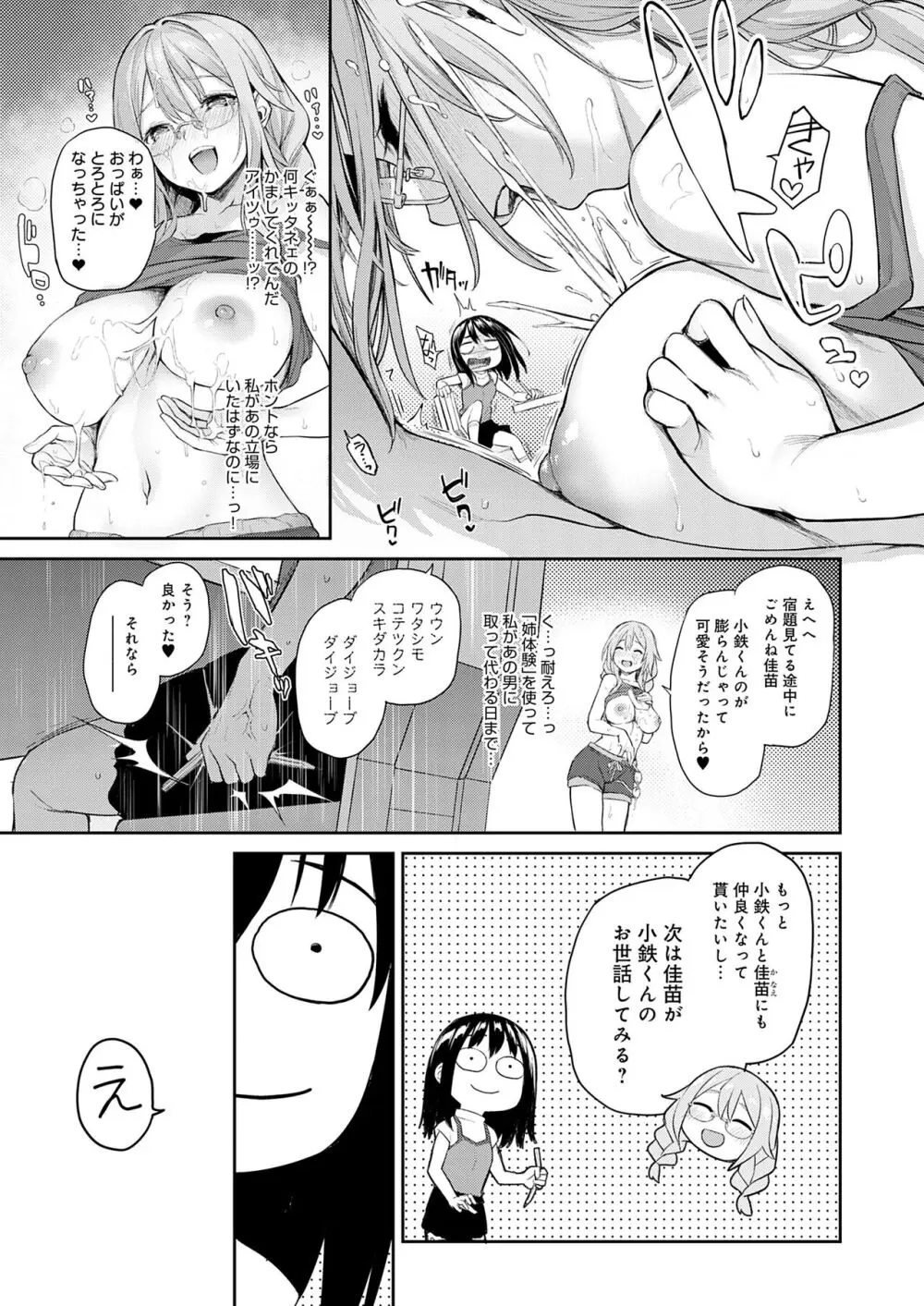 姉体験女学寮 138ページ