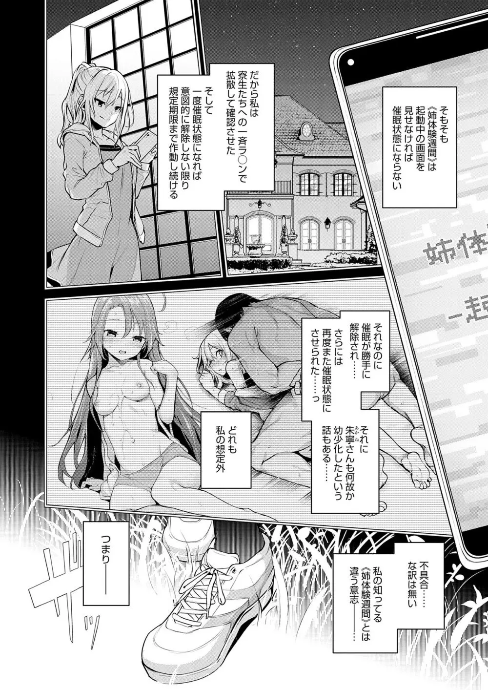 姉体験女学寮 84ページ