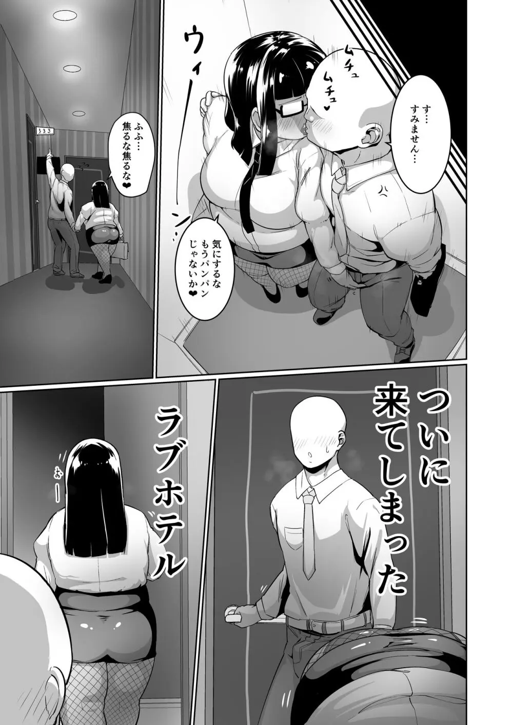 厳しくてえっちなむちむち褐色女上司 7ページ