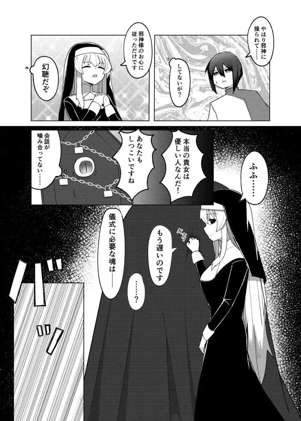 邪神聖女 6ページ