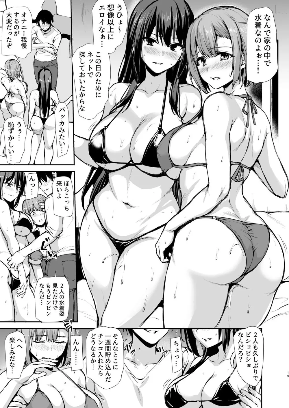 巨乳が2人いないと勃起しない夫のために友達を連れてきた妻3 18ページ