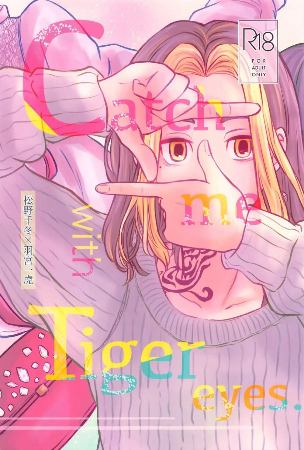 Catch me with Tiger eyes. 1ページ