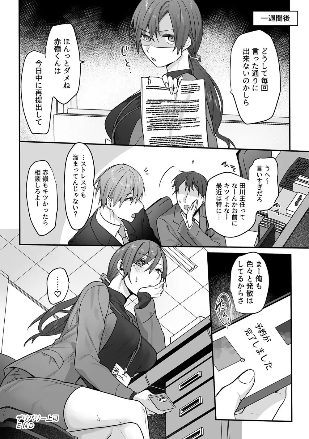 COMIC GEE Vol.29 66ページ