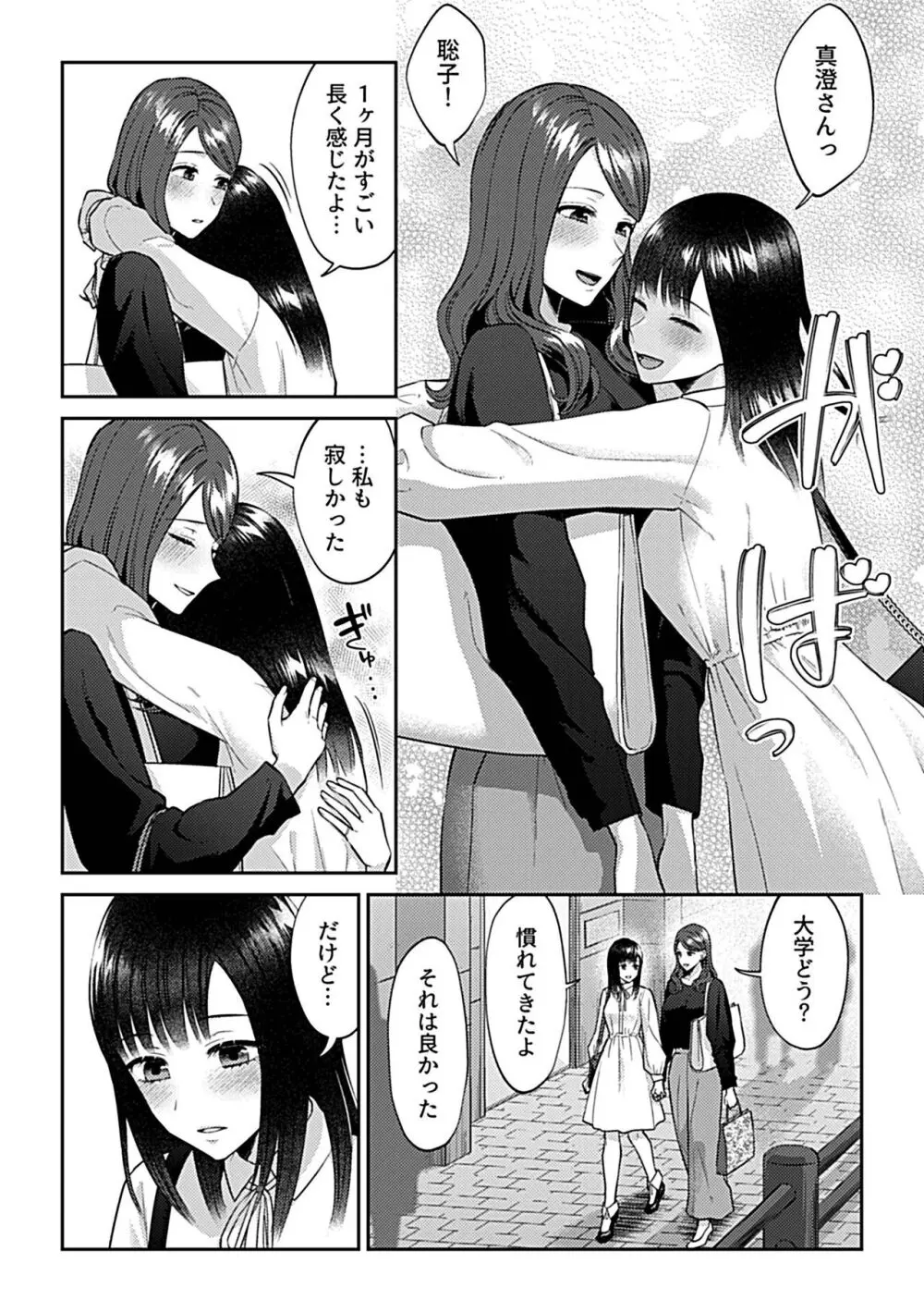 COMIC GEE Vol.29 70ページ