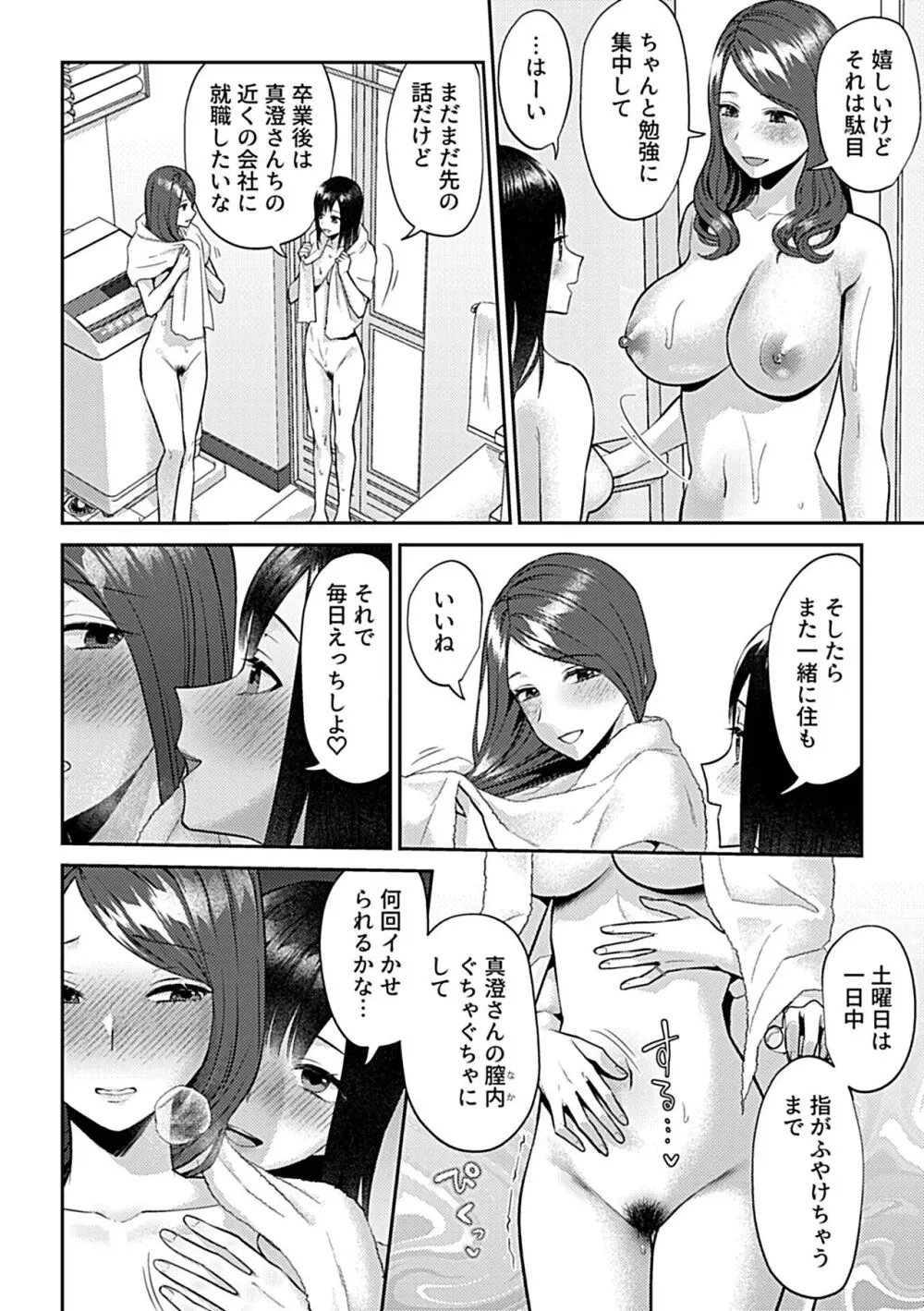 COMIC GEE Vol.29 86ページ