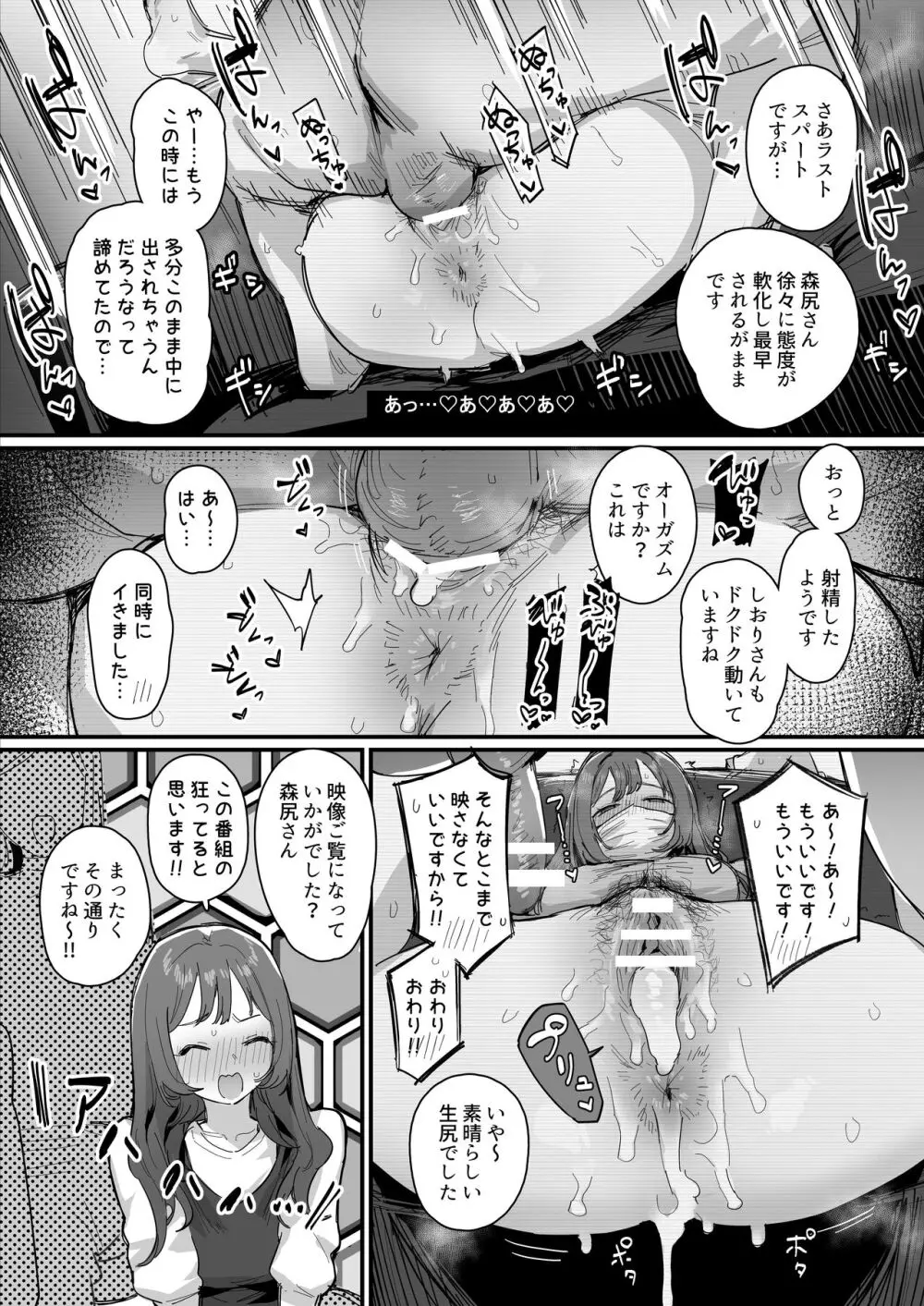 謎番組 2p漫画 4ページ