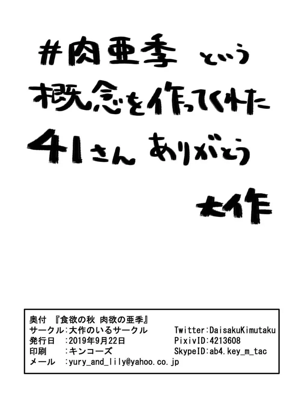 食欲の秋 肉欲の亜季 14ページ