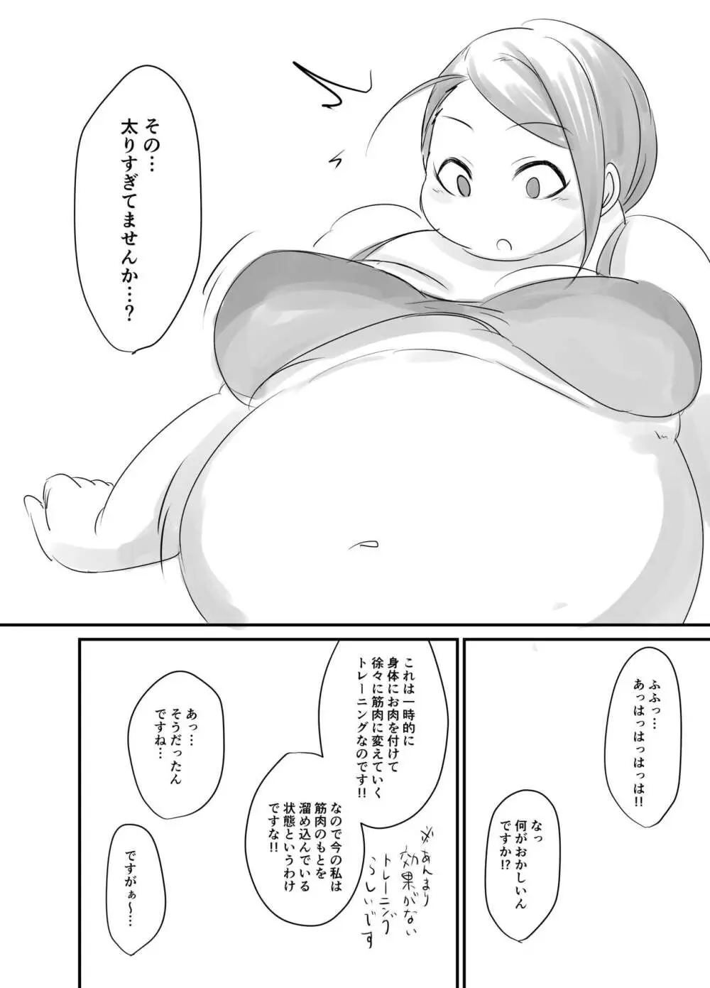 食欲の秋 肉欲の亜季 4ページ